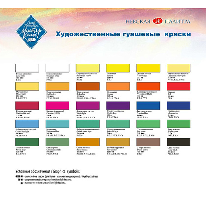 Набор гуаши "Мастер-класс", 16 цветов - 3