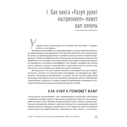 Книга "Самоанализ (#экопокет)", Деннис Гринбергер, Кристин Падески - 6