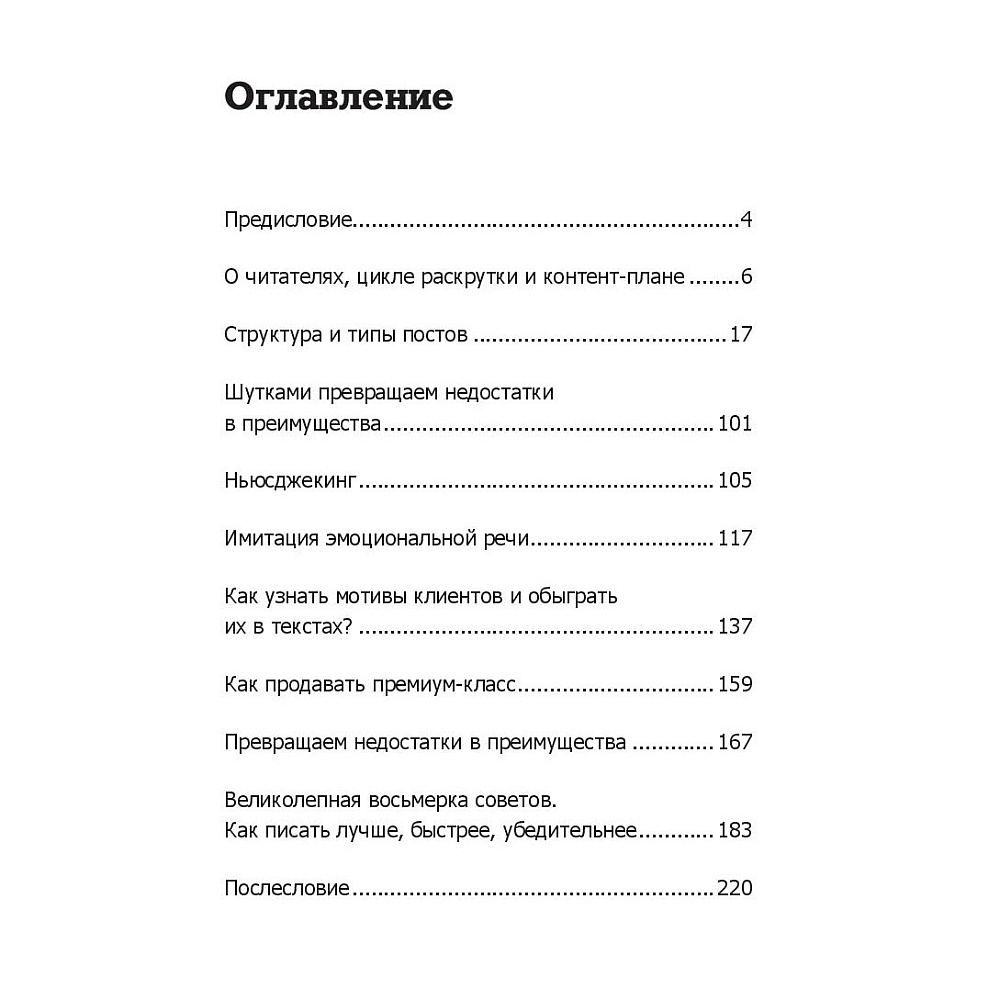 Книга "Инста-грамотные тексты. Пиши с душой – продавай с умом", Дмитрий Кот - 2