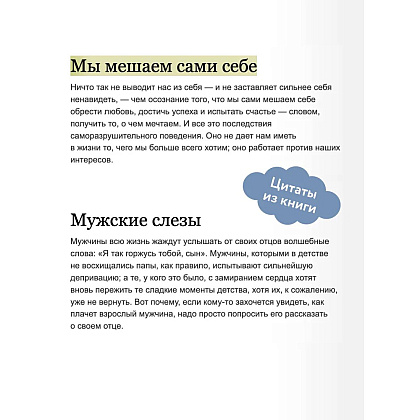 Книга "Не мешай себе жить", Марк Гоулстон, Филип Голдберг - 5