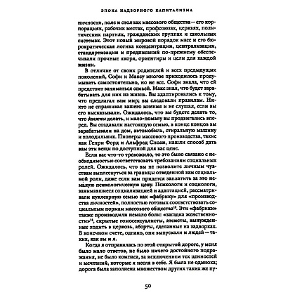 Книга "Эпоха надзорного капитализма. Битва за человеческое будущее на новых рубежах власти", Шошана Зубофф - 10