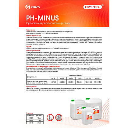Средство для регулирования pH воды "CRYSPOOL pH minus", 35 кг, канистра - 2