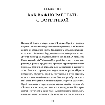 Книга "Эстетический интеллект. Как его развивать и использовать в бизнесе и жизни", Полин Браун - 3
