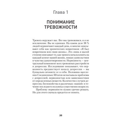 Книга "Лекарство от нервов. Как перестать волноваться и получить удовольствие от жизни (#экопокет)", Роберт Лихи - 5