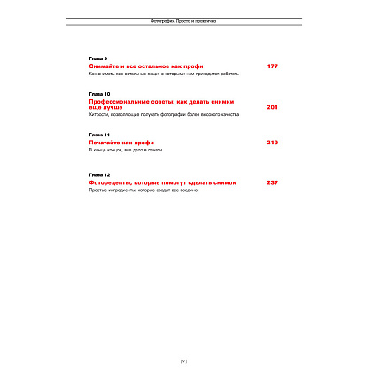 Книга "Фотография. Просто и практично", Келби С. - 4