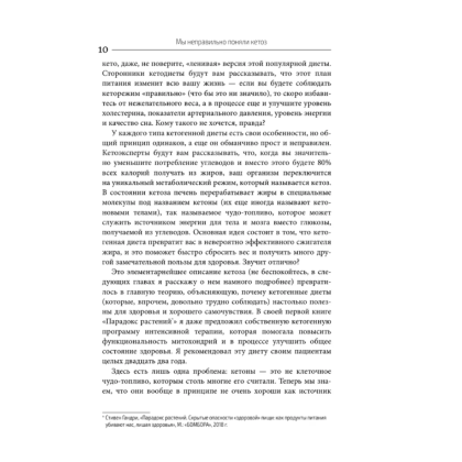 Книга "Кето-парадокс", Стивен Гандри - 9