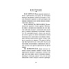Книга "Этикет для современных мужчин. Главные правила хороших манер на все случаи жизни", Джоди Р. Смит - 10