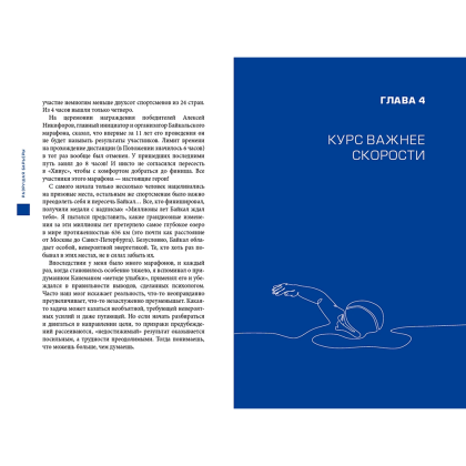 Книга "Разрушая барьеры. Как спортивные принципы приводят к успеху в бизнесе и жизни", Алексей Комиссаров - 8