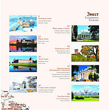 Книга  "Беларусь. Замкі і людзі. Беларусь. Замки и люди. Belarus. Castles and people"