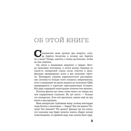 Книга "Жлобология 2.4. Откуда берутся деньги и почему не у меня", Алексей Марков - 3