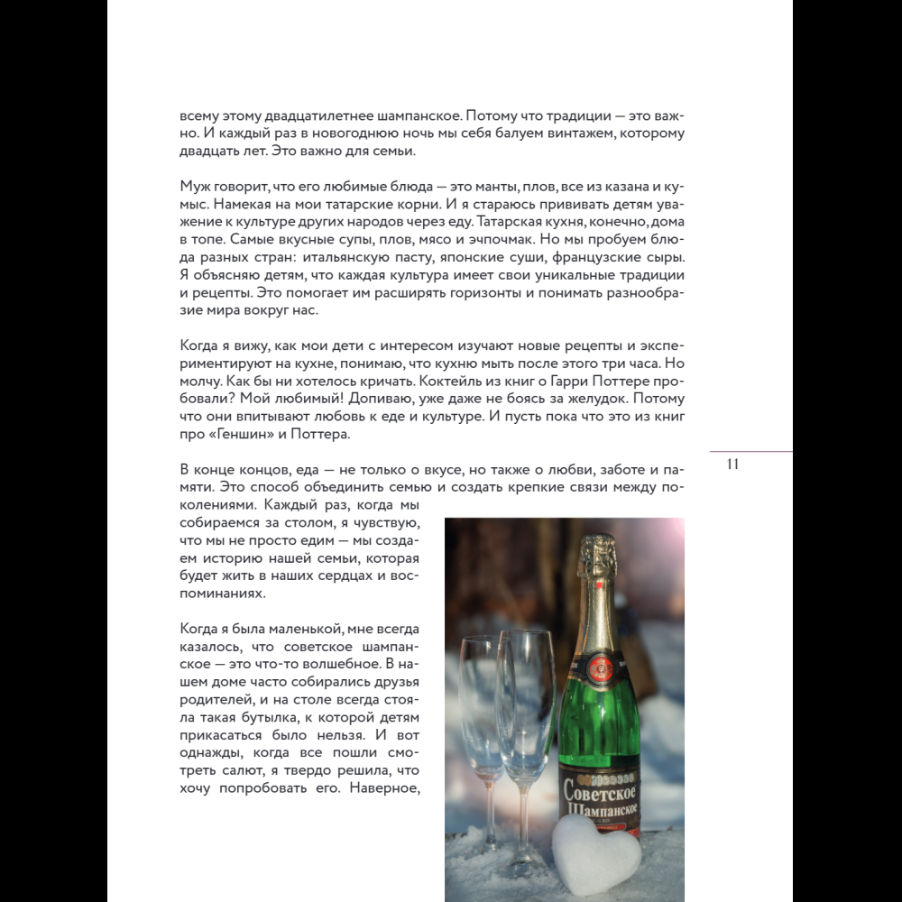 Книга "Вино к еде. Искусство идеального сочетания", Елена Горбачева - 15