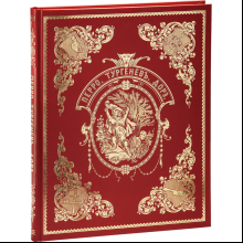 Книга "Волшебные сказки"