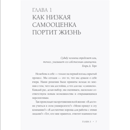 Книга "Самооценка. Путь к успеху", Анастасия Залога - 6