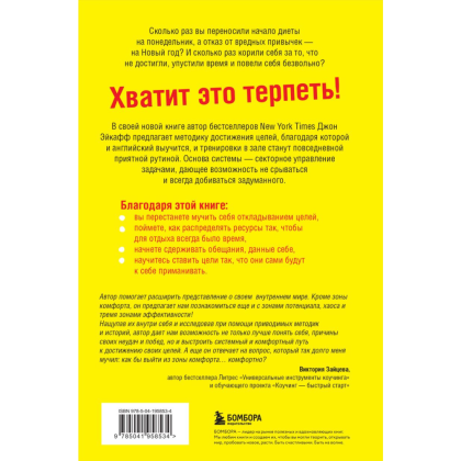 Книга "Все, что нужно, — это цель. План из трех шагов для избавления от сомнений и раскрытия своего потенциала", Джон Эйкафф - 2
