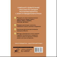 Книга "Республика Беларусь. Путеводитель пешеходам", Воложинский В.