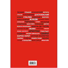 Книга "Речи, изменившие мир (Гагарин)"