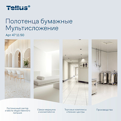 Полотенца бумажные Tellus Мультисложение Комфорт HT2, листовые, 2 слоя, 190 листов - 8