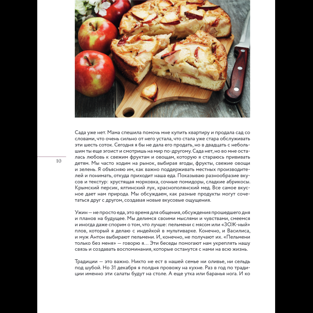 Книга "Вино к еде. Искусство идеального сочетания", Елена Горбачева - 14