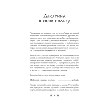 Воркбук "Стань богатым по законам Вавилона. Воркубк по книге Джорджа Клейсона" - 4