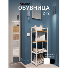 Обувница ALLERD 2+2 RION, белый муар, 440х250х1030, дуб нокс
