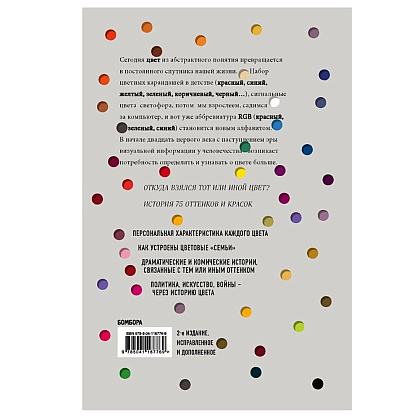 Книга "Тайная жизнь цвета. 2-е издание, исправленное и дополненное", Сен-Клер К. - 9