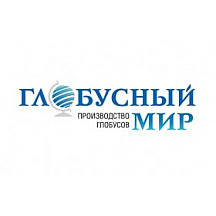 Глобусный мир