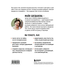 Книга "Школа контента в эпоху искусственного интеллекта. Как писать тексты, которые продают", Майя Богданова