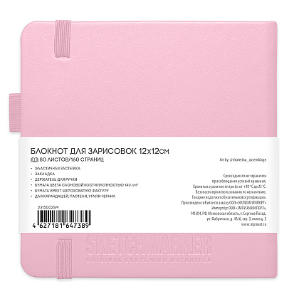 Скетчбук "Sketchmarker", 12x12 см, 140 г/м2, 80 листов, розовый - 2