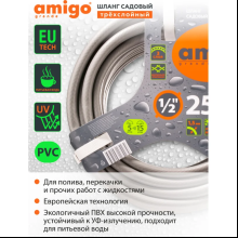 Шланг поливочный Amigo Grande 77167, трехслойный, 1/2", 25 м