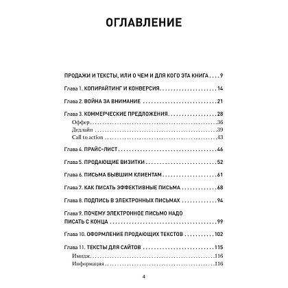 Книга "Копирайтинг. Простые рецепты продающих текстов", Тимур Асланов - 2