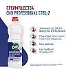 Средство дезинфицирующее моющее универсальное "Сиф Professional СПЕЦ-2", 1 л, концентрат - 3