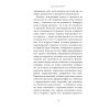 Книга "Право сдаться. 7 эссе о реальной свободе выбора", Адам Филлипс - 6