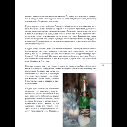 Книга "Вино к еде. Искусство идеального сочетания", Елена Горбачева - 15