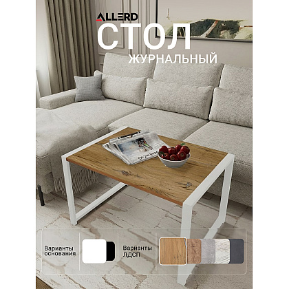 Стол журнальный ALLERD RION, белый муар, Дуб Нокс - 2