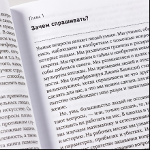 Книга "Как узнать всё что нужно, задавая правильные вопросы", Фрэнк Сесно