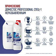Средство дезинфицирующее "Доместос СПЕЦ-1" 5 л, концентрат