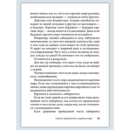 Книга "Искусство управленческой борьбы. Технологии перехвата и удержания управления", Владимир Тарасов - 26