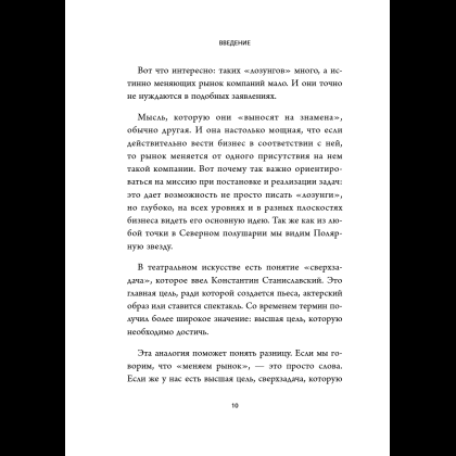 Книга "Бизнес, который растет. Как успешно развивать свое дело и не сгореть в потоке задач", Павел Багрянцев, Мария Рыбина - 13
