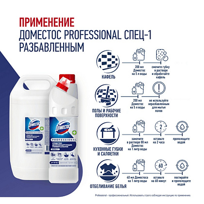 Средство дезинфицирующее "Доместос Professional СПЕЦ-1", 1 л, концентрат - 4