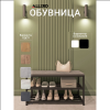 Обувница ALLERD 2 RION, черный муар, 830х320х450, бетон - 2