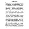 Книга "Как плавать среди акул", Харви Маккей - 6