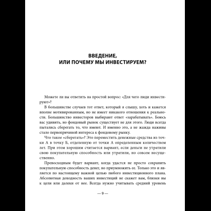 Книга "Разумные инвестиции. Путеводитель по фондовому рынку для начинающих", Екатерина Кутняк - 12