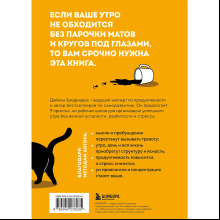 Книга "Гребаное утро! Как просыпаться утром, а не восставать", Деймон Захариадис