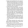 Книга "Как плавать среди акул", Харви Маккей - 7
