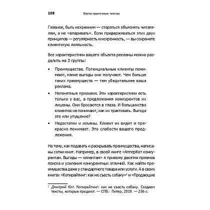 Книга "Инста-грамотные тексты. Пиши с душой – продавай с умом", Дмитрий Кот - 4