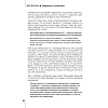 Книга "ДНК продаж. Маркетинг и психология", Ксения Кива - 10