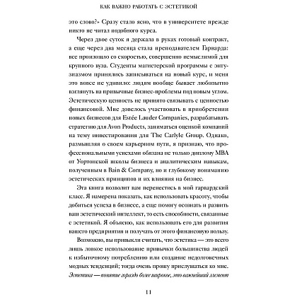 Книга "Эстетический интеллект. Как его развивать и использовать в бизнесе и жизни", Полин Браун - 4