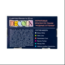 Контур акриловый по ткани "Декола модные оттенки", набор 6 цветов, 20 мл, банки