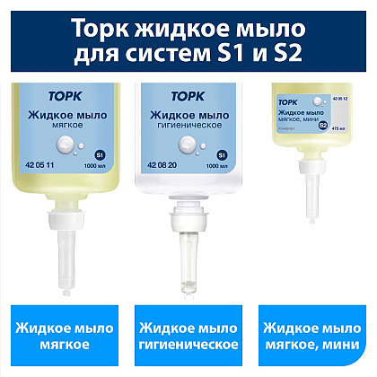Мыло жидкое TORK Комфорт S2 мини, 475 мл, мягкое (420512) - 8