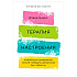 Книга "Терапия настроения: Клинически доказанный способ победить депрессию без таблеток", Дэвид Бернс